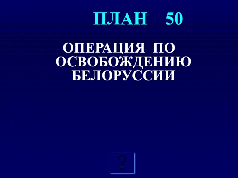 8 гитлеровский план наступления на москву назывался