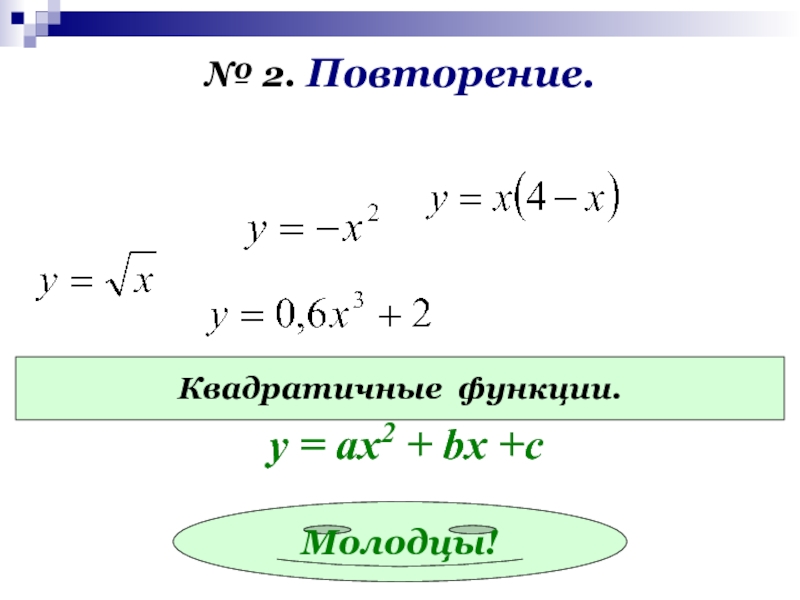 Повторение функции и графики 7 класс презентация