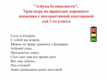 Презентация к уроку по правилам дорожного движения