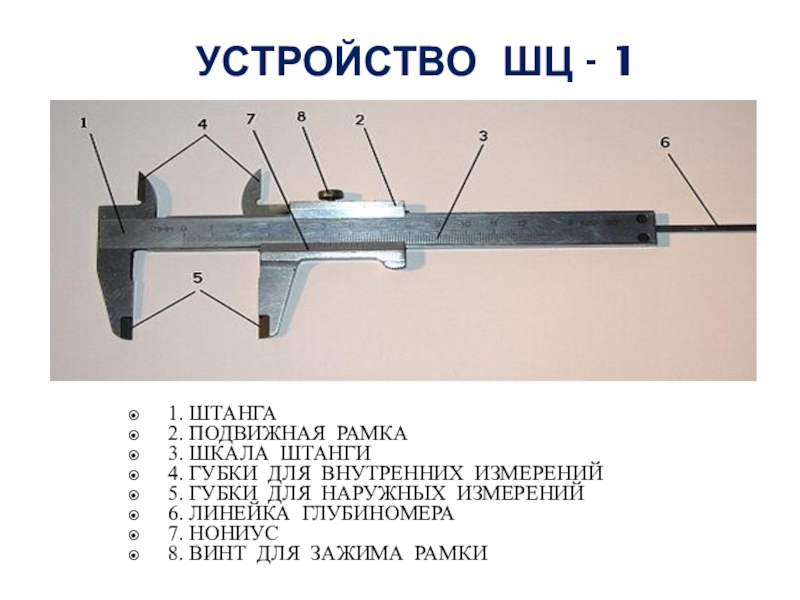 Штангенциркуль фото с описанием