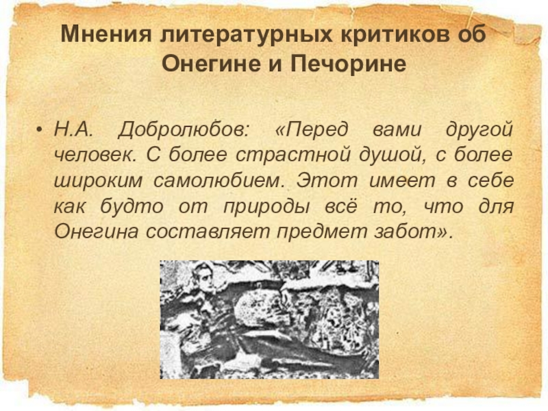 Мнение критиков. Критика о Печорине. Мнение критиков о Печорине. Критики о Печорине. Критические статьи о Печорине.