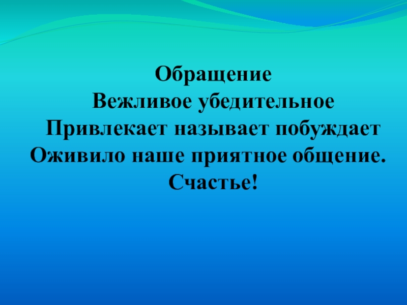 Счастье презентация 5 класс