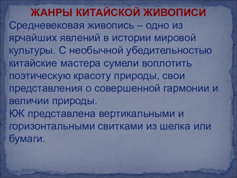 Художественная культура китая презентация по мхк 10 класс