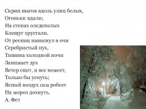 Презентация по литературному чтению на тему А.С. Пушкин Зимний вечер (3 класс)
