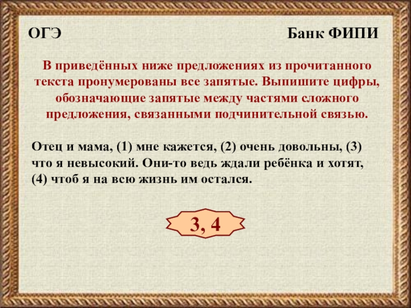 Запятая между частями сложного предложения связанными. Запятые в сложном предложении связанные подчинительной связью. Подчинительная связь запятые. Приведённые предложения. Как нумеровать предложения в сложном.