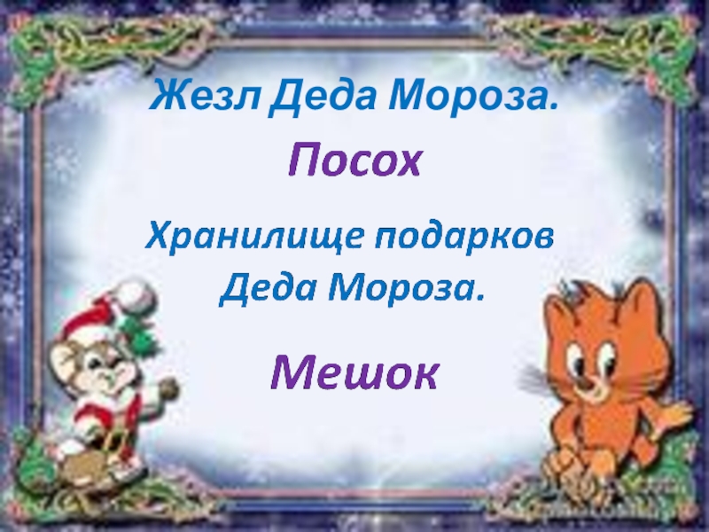 Викторины начальные классы 4 класс. Викторины начальные классы 4 класс. Викторины начальные классы 4 класс. Викторины начальные классы 4 класс. Викторины начальные классы 4 класс.