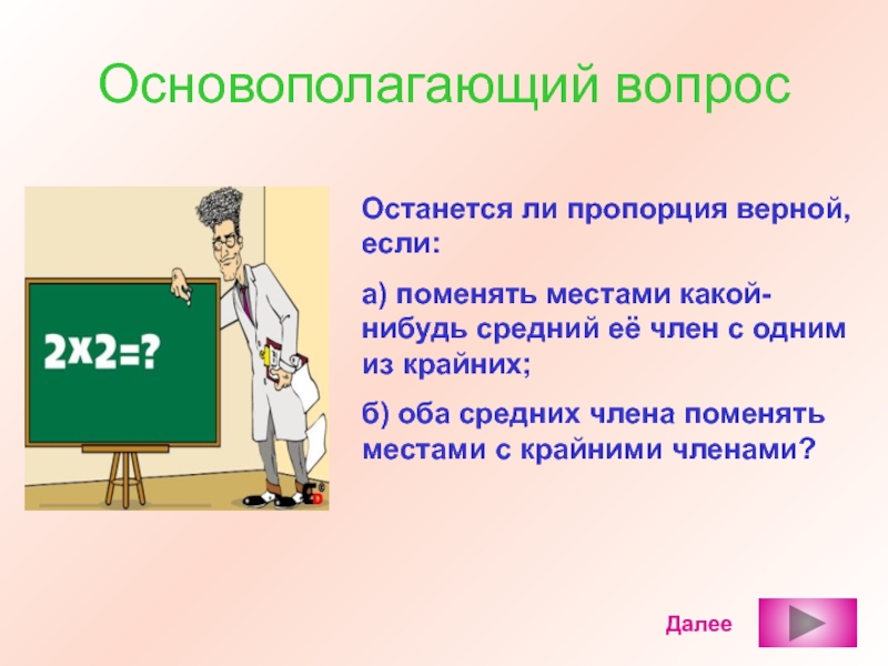 Среднюю какую нибудь. Презентация отношения 6 класс. Урок по математике 6 класс отношения и пропорции. Отношения и пропорции 6 класс презентация. Урок на тему отношения 6 класс.