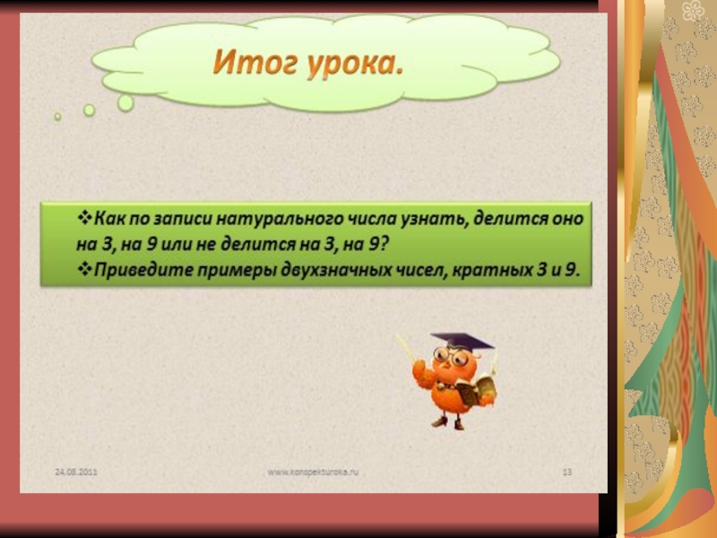 Запиши натуральное. Как по записи натурального числа узнать делится оно на 3. Как по записи натурального числа определить кратно оно 3 или нет. Как по записи натурального числа узнать, делится оно на 3, 9 или нет?. Как понять что число кратно 3.