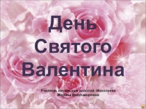 Презентация к классному часу  День Святого Валентина.