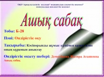 Презентация урока на тему: Кәсіпорынды жұмыс күшімен қамту және оның құрамын анықтау