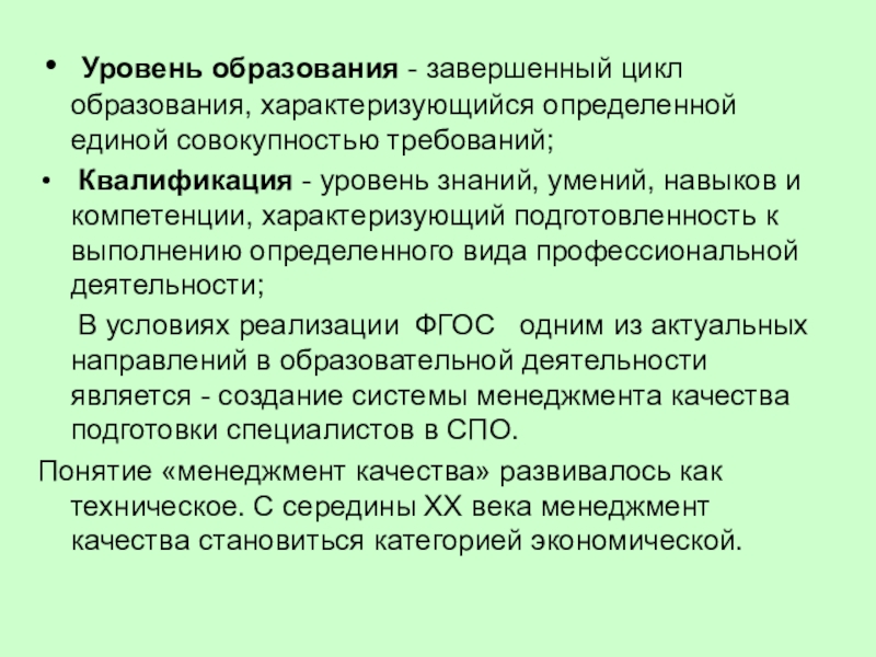 Формирование характеризуется. Уровень образования это завершенный цикл. Завершенный цикл образования характеризующийся. Обучение завершенный цикл образования. Уровень образования характеризуется.