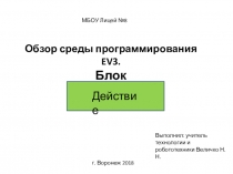 Презентация по робототехнике программирование в среде Лего ЕВ3