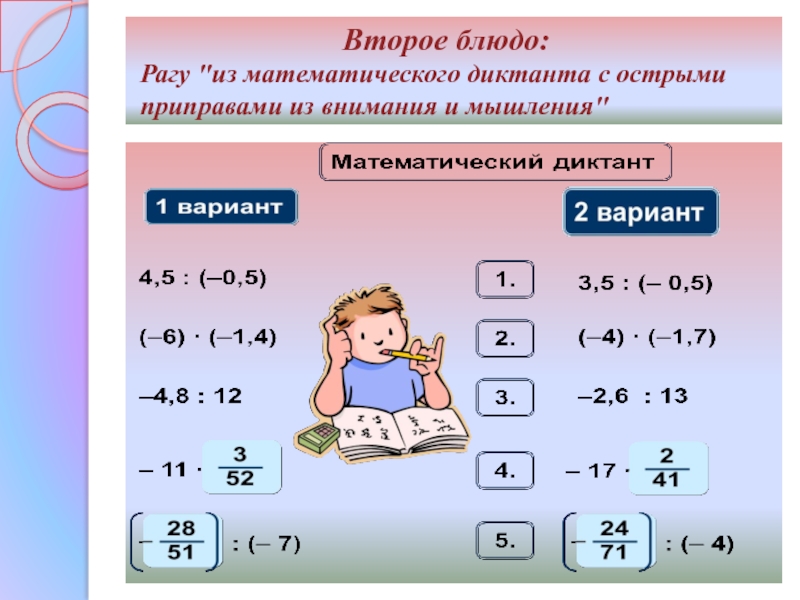 Умножение и деление положительных и отрицательных чисел 6 класс презентация