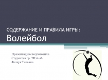 Презентация по Физ.Культуре Содержание и правила:волейбол
