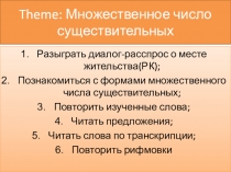 Презентация Множественное число существительных