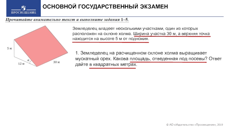 Земледелец на расчищенном склоне холма выращивает. Земельный экзамен.