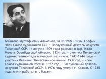 Презентация по ИЗО Байназар Алменов 3 класс