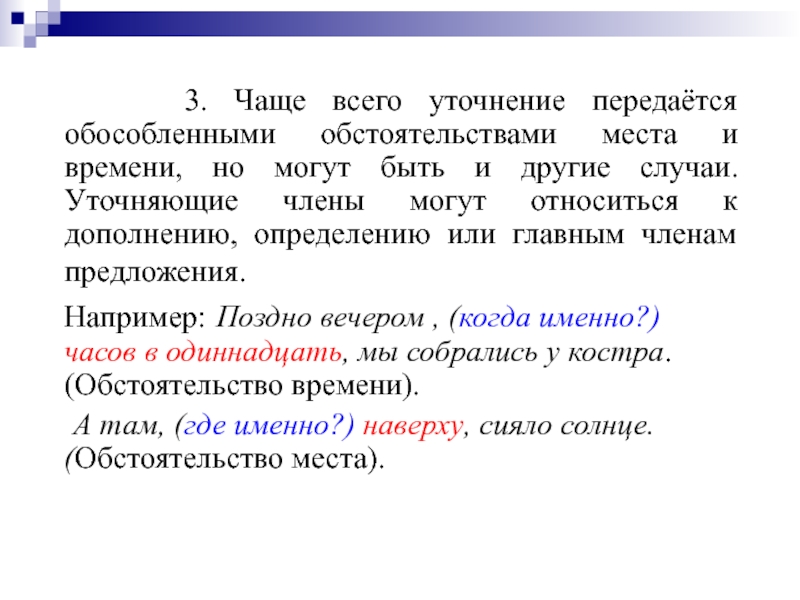 Презентация по русскому языку 8 класс обособленные обстоятельства