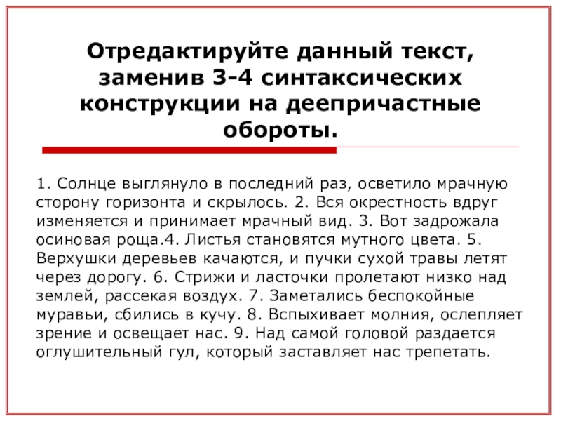 Текст солнце выглянуло. Солнце выглянуло в последний раз осветило. Солнце выглянуло в последний раз осветило мрачную сторону горизонта. Диктант солнце выглянуло в последний раз осветило. Диктант гроза 5 класс солнце выглянуло в последний раз.