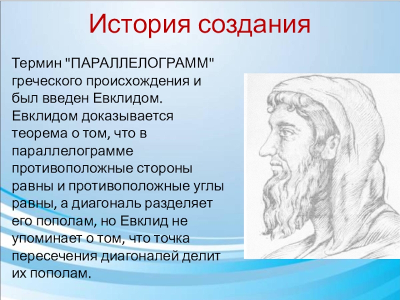 Создать термин. Греческое происхождение. История создания терминов. История создания и происхождения.. Термины греческого происхождения в экономике.