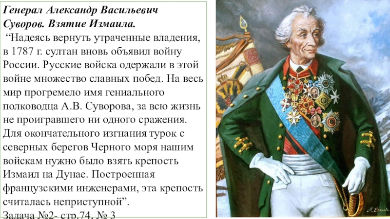 Александр васильевич суворов проект 3 класс окружающий мир