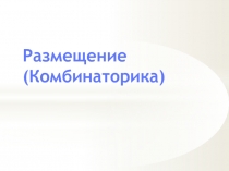 Презентация Элементы статистики и теории вероятности