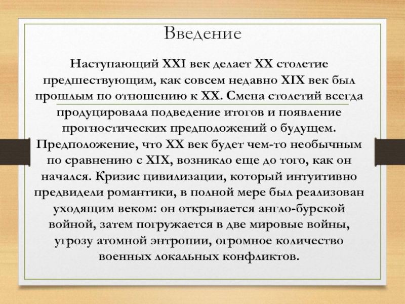 Литература первой половины 19 века конспект. Зарубежная литература 20 века конспект. Предшествующий век. Сохранила ли литература XX века традиции предшествующих эпох. Когда наступил 21 век.