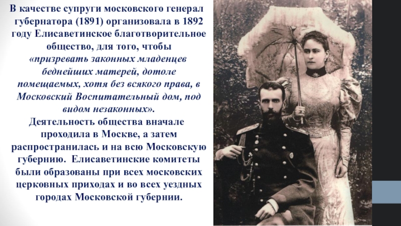 Доклад: Московские генерал-губернаторы