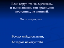 Наркотики, задумайся! для детей 8-11 классов