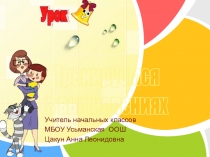 Презентация по математике 2 класс Тренируемся в вычислениях.