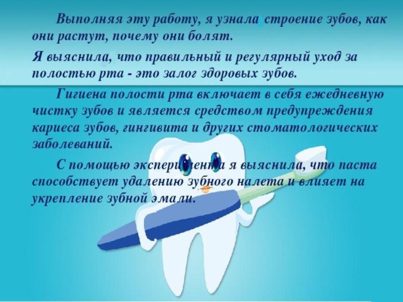 Влияние зубной пасты на прочность зубов проект