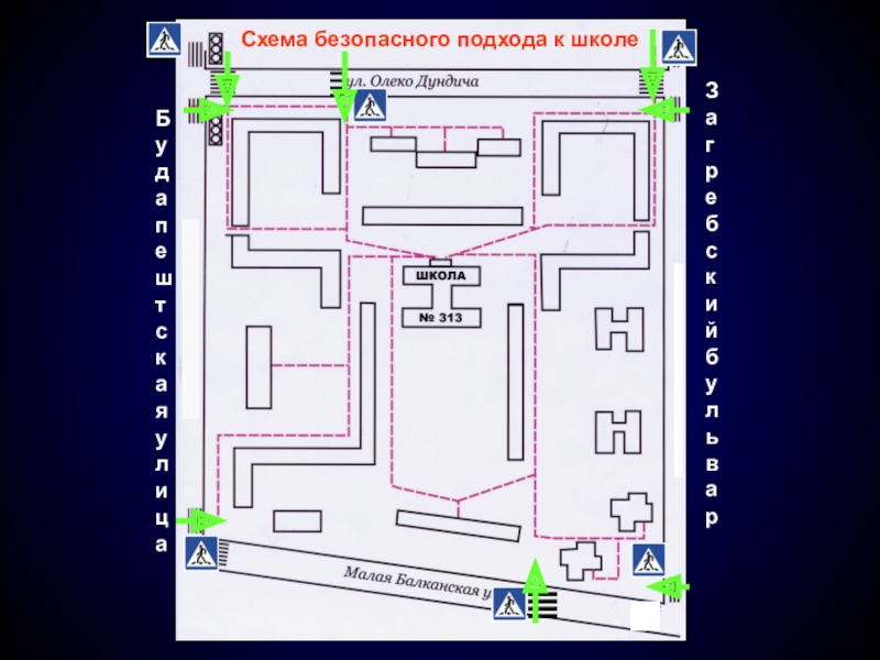 Безопасный школы схема безопасный. Безопасный подход к школе схема. План-схема безопасного подхода к. План подхода к школе. Рисунок план безопасного подхода к школе.