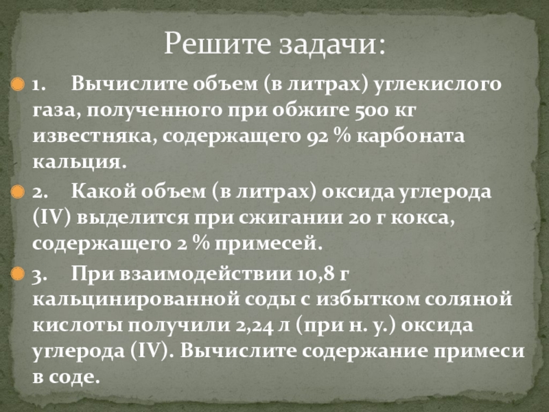 Обжиг карбоната кальция реакция. При обжиге карбонатов образуется. Химические уравнения с кислородом. Химические свойства углерода и кремния таблица. Труднорастворимые соединения.