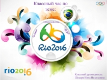 Презентация к классному часу