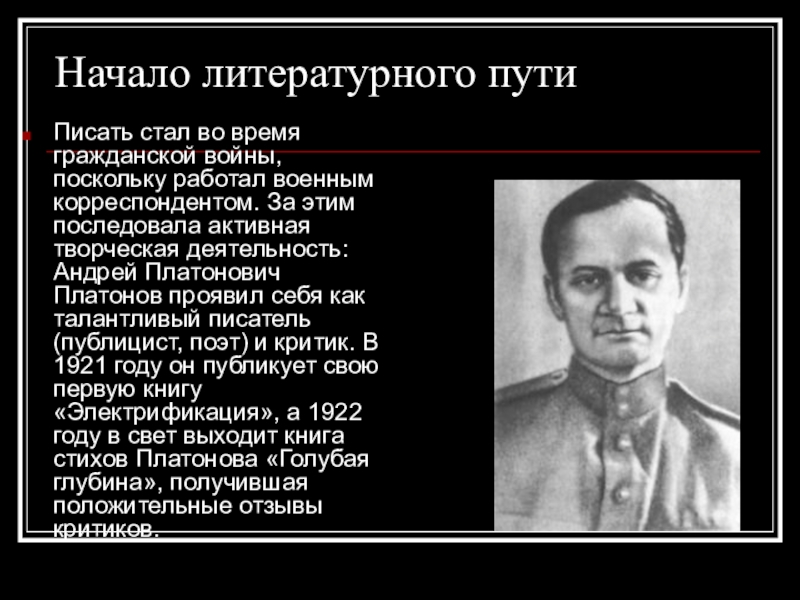 Главный итог творческих и философских поисков платонова в 20 е годы признание ошибочности проекта