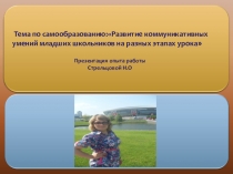 Коммуникативные навыки как способ развития познавательной активности учеников.