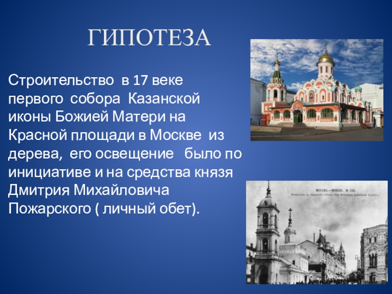 Храмы столицы олимпиады. Храмы столицы. История и культура храмов России. История и культура храмов столицы. Проекты история храмов России.