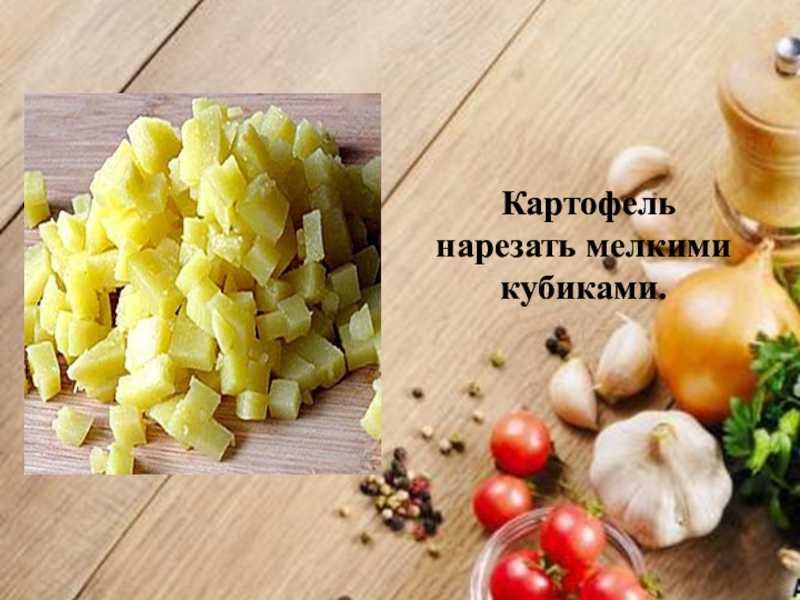 Как нарезать картофель кубиками для салата