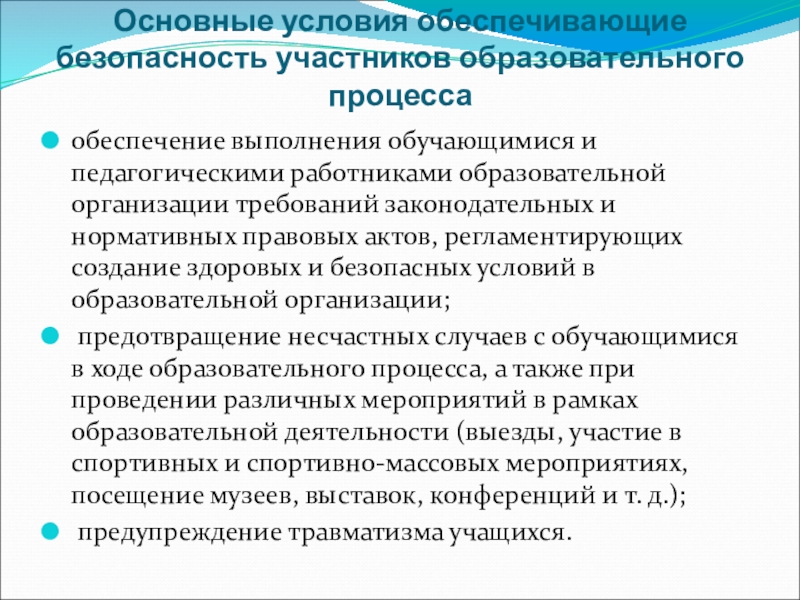 Обеспечение безопасных условий работы учащихся над проектом