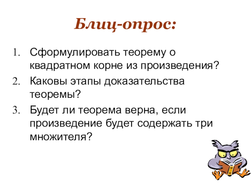соответствующую позицию из второго столбца. блиц опрос о россии. алгебра блиц опрос. блиц опрос презентация. учебник по алгебре 8 класс.