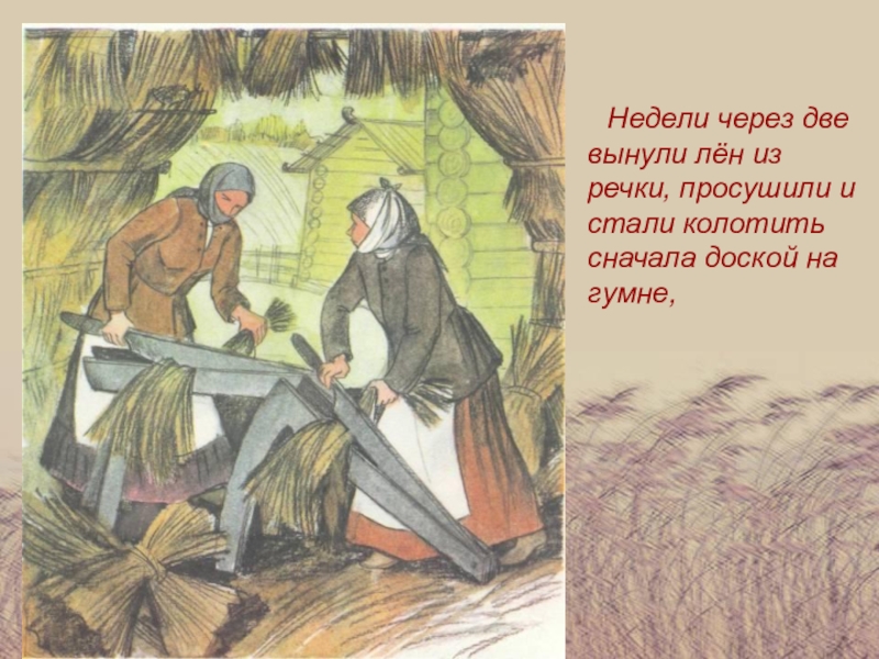 Ткачихи рукодельницы презентация 2 класс истоки