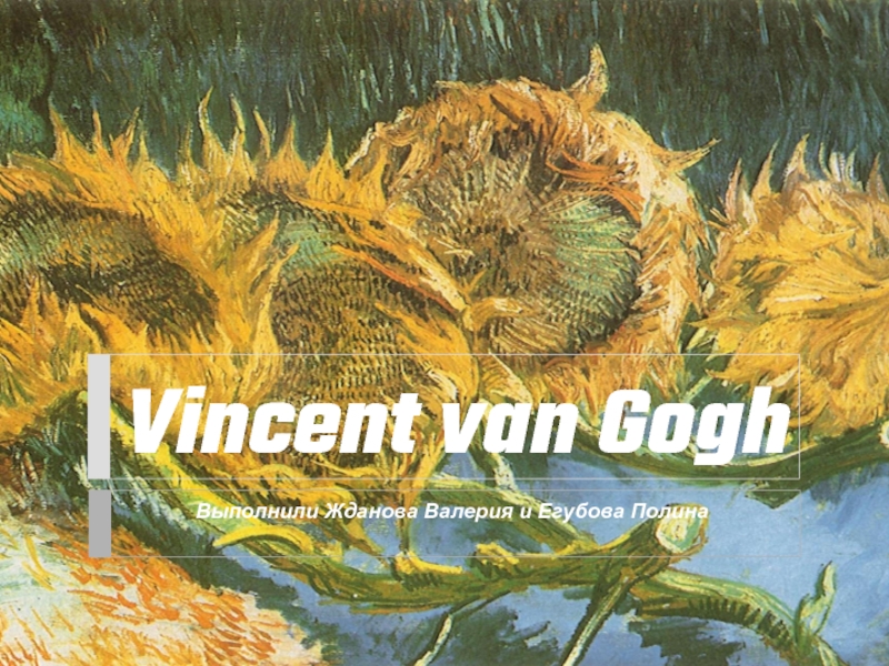 Презентация Vincent van Gogh. Презентация по английскому языку по теме Sounds of Music