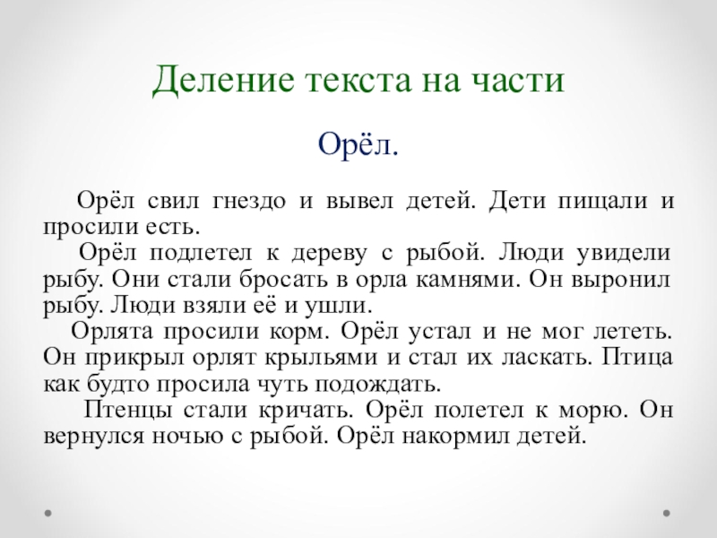 Орел свил гнездо и вывел детей