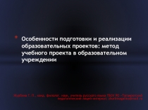 Проектная деятельность по русскому языку. Гипермедиасочинение.