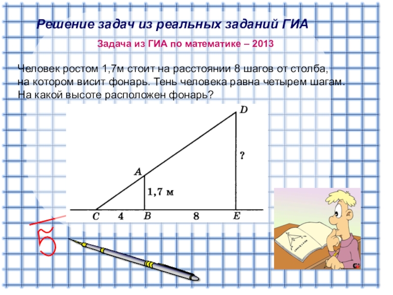 Геометрия 8 пропорциональные отрезки. Задачи на пропорциональные отрезки. Пропорциональные отрезки решение задач. Задачи с пропорциональными отрезками. Пропорциональность отрезков задачи.