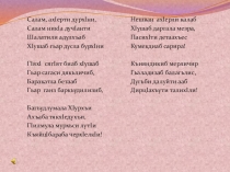 Батирай. Презентация урока 10 кл.