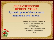 Презентация по русскому языку