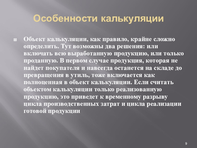калькуляция себестоимости продукции. таблица калькуляции себестоимости продукции. перечислите основные виды калькуляции. характеристика калькуляции. калькуляция.