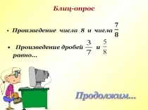 Презентация к уроку по математике Применение распределительного свойства умножения