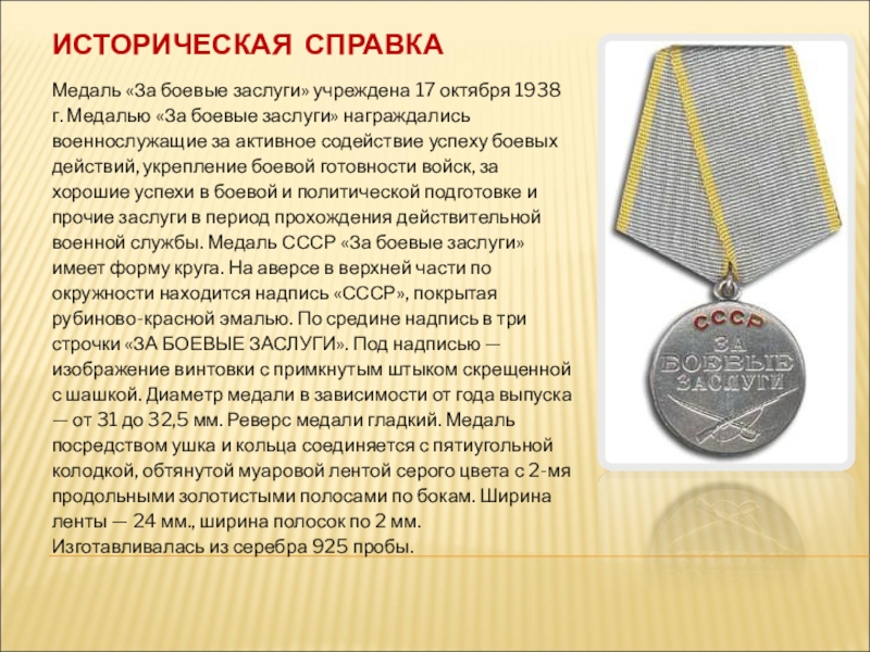 Фото медаль за боевые заслуги в великой отечественной